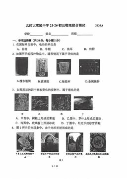 2026北京北师大实验中学初三零模物理-答案