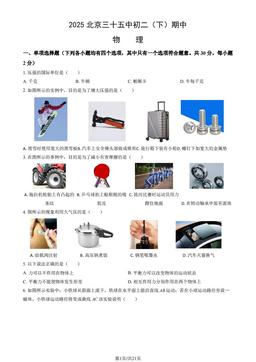 2025北京三十五中初二（下）期中物理（教师版）-答案