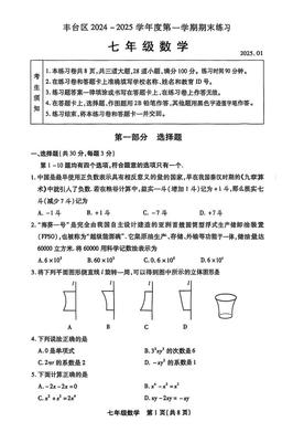 2025北京丰台初一（上）期末数学-答案