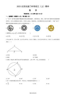 2023北京东直门中学初三（上）期中数学（教师版）-答案