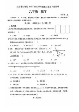 2026北京景山学校初三4月月考数学-试题