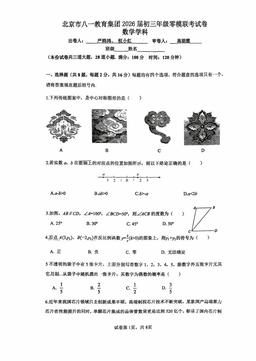 2026北京八一学校初三零模数学（教师版）-答案