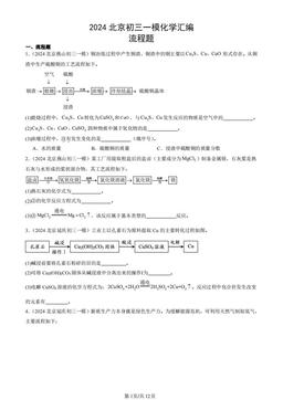 2024北京初三一模化学汇编：流程题-答案