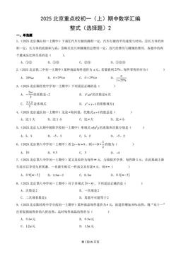 2025北京重点校初一（上）期中数学汇编：整式（选择题）2-答案
