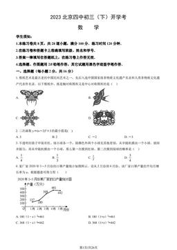 2023北京四中初三（下）开学考数学（教师版）-答案