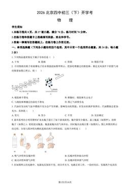 2026北京四中初三（下）开学考物理 (教师版)-答案