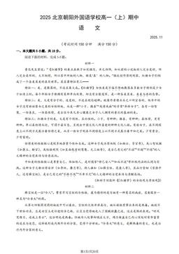2025北京朝阳外国语学校高一（上）期中语文（教师版）-答案