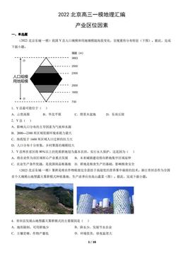 2022北京高三一模地理汇编：产业区位因素-答案