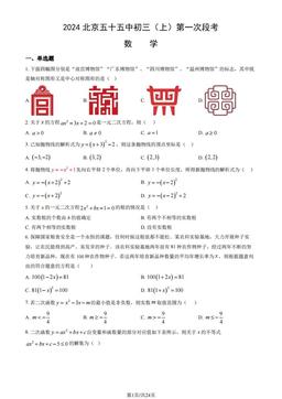 2024北京五十五中初三（上）第一次段考数学（教师版）-答案
