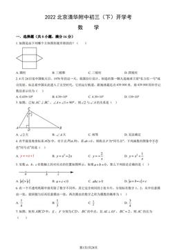 2022北京清华附中初三（下）开学考数学（教师版）-答案