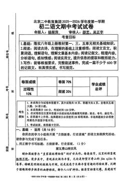2025北京二中初二（上）期中语文（教师版）-答案