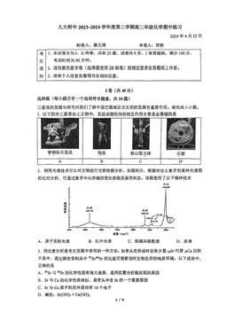 2024北京人大附中高二（下）期中化学（教师版）-答案