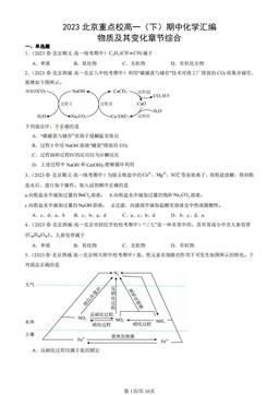2023北京重点校高一（下）期中化学汇编：物质及其变化章节综合-答案