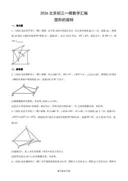 2026北京初三一模数学汇编：图形的旋转-答案