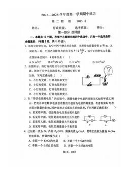 2025北京北师大二附中高二（上）期中物理-试题