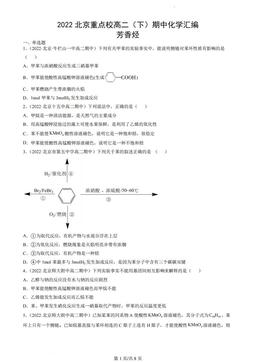 2022北京重点校高二（下）期中化学汇编：芳香烃-答案