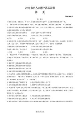 2025北京人大附中高三三模历史（教师版）-答案