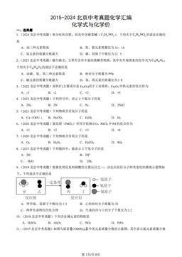 2015-2024北京中考真题化学汇编：化学式与化学价-答案