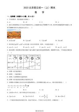 2023北京密云初一（上）期末数学（教师版）-答案
