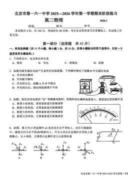 2026北京一六一中高二（上）期末物理-答案