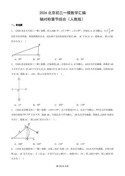 2026北京初三一模数学汇编：轴对称章节综合（人教版）-答案