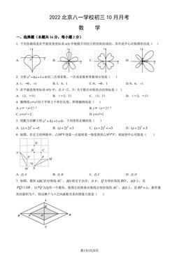 2022北京八一学校初三10月月考数学（教师版）-答案