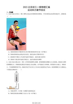 2023北京初三一模物理汇编：运动和力章节综合-答案