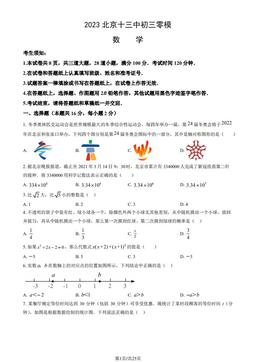 2023北京十三中初三零模数学（教师版）-答案