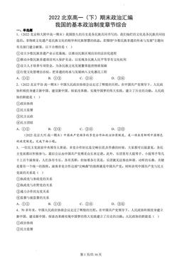 2022北京高一（下）期末政治汇编：我国的基本政治制度章节综合-答案