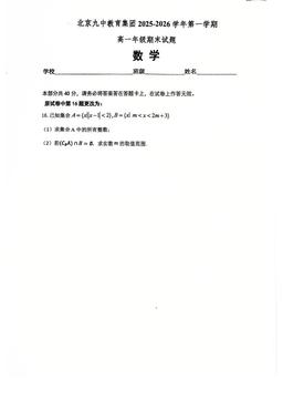 2026北京九中高一（上）期末数学（教师版）-答案