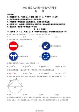 2022北京人大附中初三9月月考数学（教师版）-答案