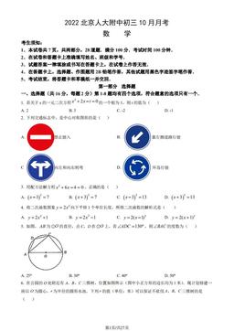 2022北京人大附中初三10月月考数学（教师版）-答案