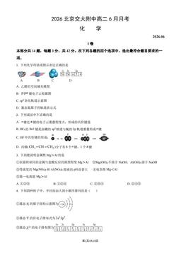 2026北京交大附中高二6月月考化学（教师版）-答案