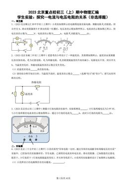 2023北京重点校初三（上）期中物理汇编：学生实验：探究——电流与电压电阻的关系（非选择题）-答案