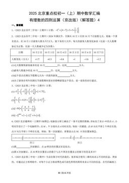2025北京重点校初一（上）期中数学汇编：有理数的四则运算（京改版）（解答题）4-答案