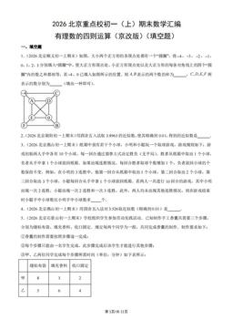 2026北京重点校初一（上）期末数学汇编：有理数的四则运算（京改版）（填空题）-答案