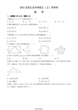 2022北京汇文中学初三（上）开学考数学（教师版）-答案
