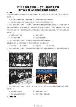 2023北京重点校高一（下）期末历史汇编：第二次世界大战与战后国际秩序的形成-答案