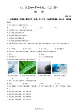 2022北京市一零一中初二（上）期中物理（教师版）-答案