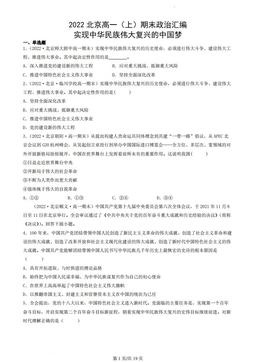 2022北京高一（上）期末政治汇编：实现中华民族伟大复兴的中国梦-答案