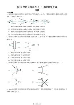 2023-2025北京初二（上）期末物理汇编：透镜-答案
