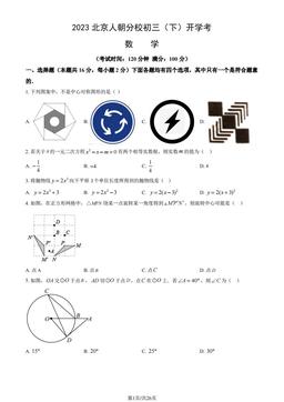 2023北京人朝分校初三（下）开学考数学（教师版）-答案