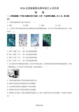 2026北京首都师大附中初三6月月考物理（教师版）-答案