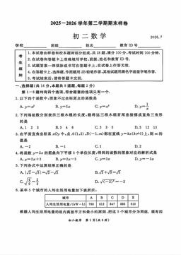 2026北京东城初二（下）期末数学-试题