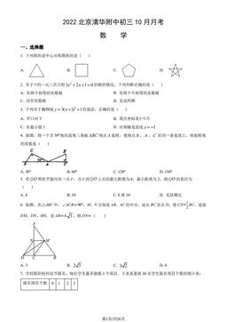 2022北京清华附中初三10月月考数学（教师版）-答案