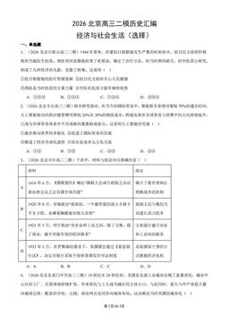 2026北京高三二模历史汇编：经济与社会生活（选择）-答案