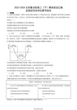2022-2024北京重点校高二（下）期末政治汇编：走进经济全球化章节综合-答案