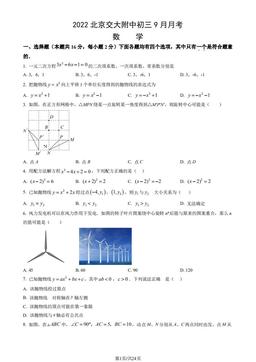 2022北京交大附中初三9月月考数学（教师版）-答案