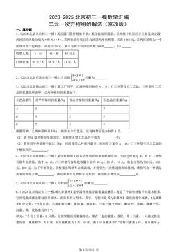 2023-2025北京初三一模数学汇编：二元一次方程组的解法（京改版）-答案