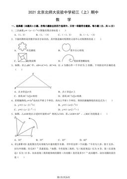 2021北京北师大实验中学初三（上）期中数学（教师版）-答案